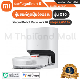 Xiaomi Robot Vacuum X10 EU หุ่นยนต์ดูดฝุ่นอัจฉริยะ รุ่น X10  - Global Version ประกันศูนย์ไทย 1ปี