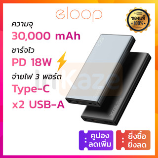 Eloop Orsen E29 30000 mah Power Bank แบตเตอรี่ พาวเวอร์แบงก์ PD 18w ชาร์จเร็ว ชาร์จไว for ไอโฟน แอนดรอย Type-C