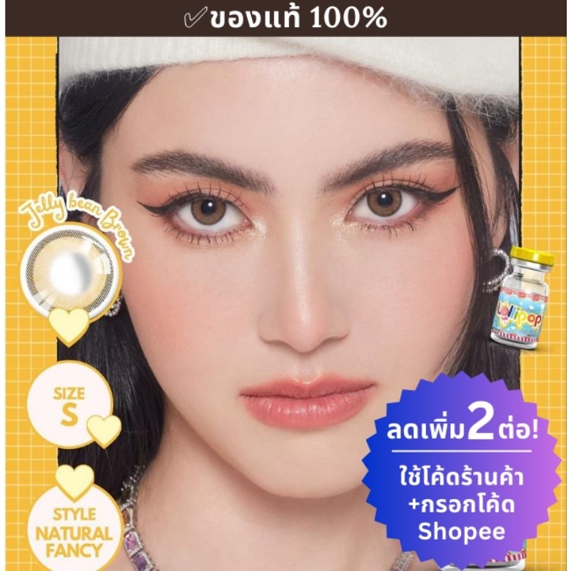 Jellybean คอนแทคเลนส์ Lollipop Contact Lens มี3สี น้ำตาล เทา ดำ