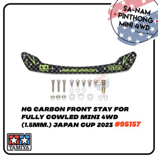 Tamiya Item #95157 – HG Carbon Front Stay for Fully Cowled Mini 4WD (1.5mm.) Japan Cup 2023