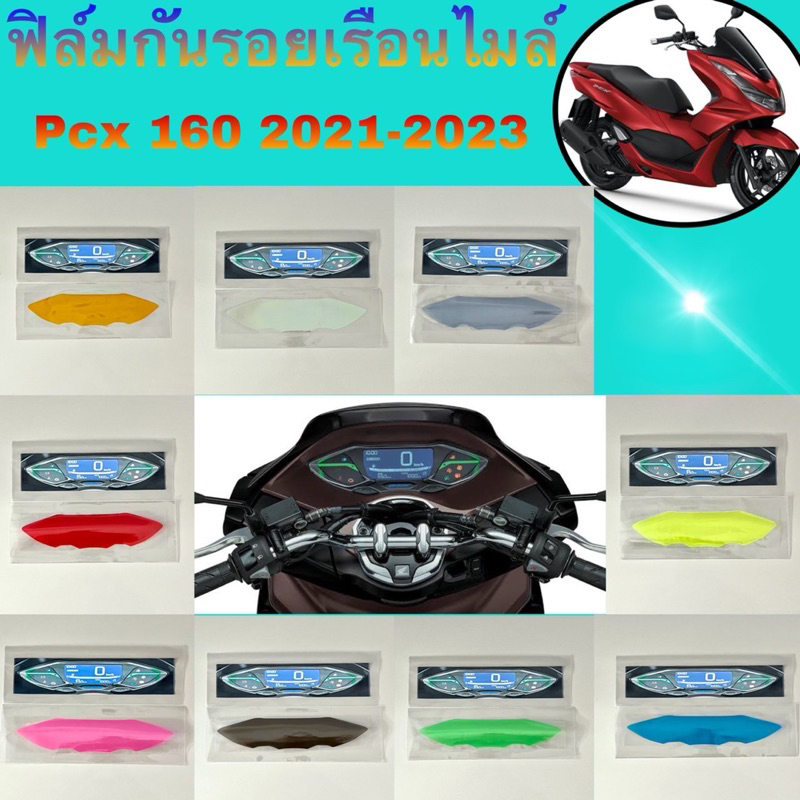 ฟิล์มกันรอยบังไมล์ Pcx160 ปี2025-2021ฟิล์มกันรอยอย่างดี ติดทนนาน ฟิล์มบังไมล์ pcx160 ฟิล์มกันรอยครอบ