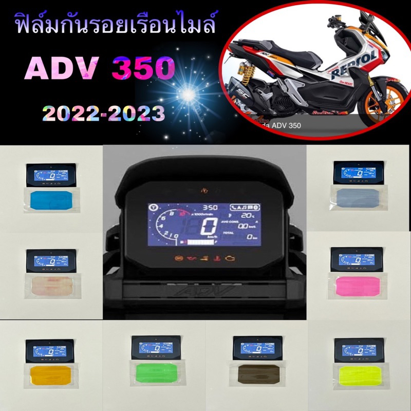 ฟิล์มกันรอยไมล์ ADV 160 Adv 350 ปี2023-2022 ฟิล์มกันรอยบังไมล์Adv 350 ฟิล์มอย่างดี ปกป้องรอยขีดข่วนอ