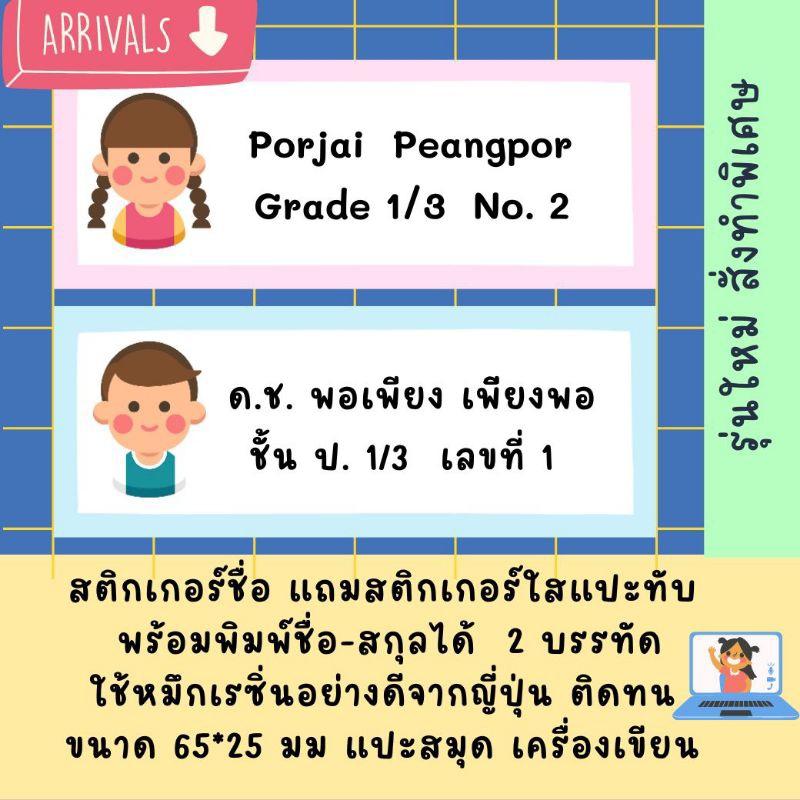 พิมพ์สติกเกอร์นักเรียน สติกเกอร์ชื่้อ Name sticker สติ๊กเกอร์กันน้ำเคลือบพลาสติก แปะเครื่องเขียนอย่างดี ขนาด 65x25 มม