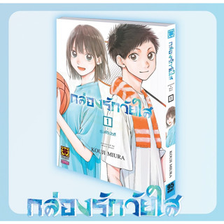 กล่องรักวัยใส เล่ม 1-4 + โปสการ์ด