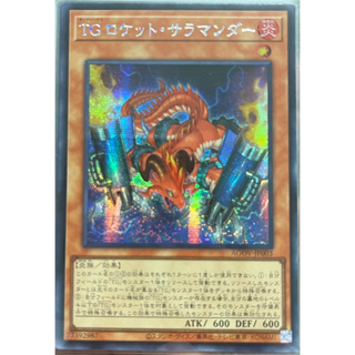 Yugioh [AGOV-JP003] T.G. Rocket Salamander (Secret Rare) การ์ดยูกิแท้ถูกลิขสิทธิ์