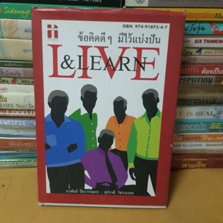 หนังสือข้อคิดดีๆมีไว้แบ่งปัน(หนังสือมือสอง)