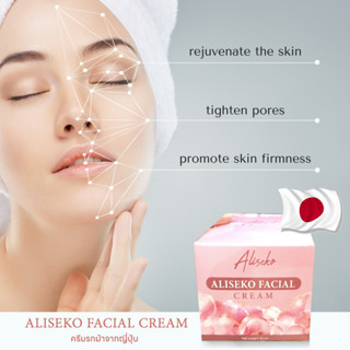 ALISEKO FACIAL CREAM อลิเซโกะ เฟเชี่ยวครีม ครีมรกม้าจากญี่ปุ่น. แพ็คเกจใหม่  ขนาด30ml.