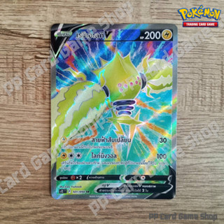 เรจิเอเลคิ V (S12 T F 101/098 SR) สายฟ้า ชุดปฐมบทแห่งยุคใหม่ การ์ดโปเกมอน (Pokemon Trading Card Game) ภาษาไทย