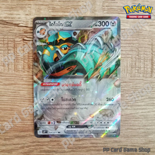 ไดโอโด ex (G SV2P T 054/071 RR) โลหะ ชุดสโนว์ฮาซาร์ด - เคลย์เบิสต์ การ์ดโปเกมอน (Pokemon Trading Card Game )ภาษาไทย