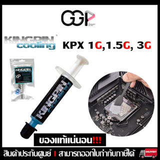 [กรุงเทพฯ ด่วน 1 ชั่วโมง] Kingpin Cooling KPx High Performance Thermal Compound 1G, 1.5G, 3G #ซิลิโคนซีพียู Silicone CPU