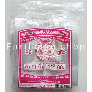 🎉มาใหม่!!!🎉 ถุงหิ้วใสไฮโซ PE เนื้อนิ่ม ตราปู ใช้ใส่ของเย็น ใส่สลัด ใส่ขนม_Earthman