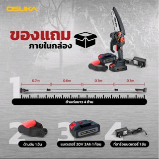 เลื่อยตัดแต่งกิ่งสูงไร้สาย 6 นิ้ว 20V. OSUKA รุ่น OSPS-4V1 เลื่อยตัดไม้ เลื่อยโซ่ Pruning Saw Cordless