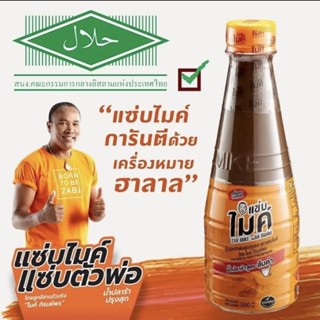 น้ำปลาร้าแซ่บไมค์ /น้ำปลาร้าต้มสุกปรุงรส สูตรส้มตำ สะอาด ปลอดภัย💥พร้อมส่ง!!