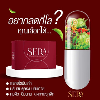 SERA แพ๊คเกจใหม่ จากโซวี่