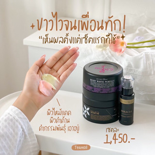 เซตขาวไวคูณ3 secretme ของแท้