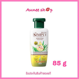 X Cute Me Simply เอ็กซ์คิวท์ มี ซิมพลี จิงเจอร์ แชมพู 85 กรัม แชมพูขิง ขจัดรังแค ลดผมมัน ผมร่วง ผมเงางาม