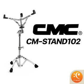 CMC CM-STAND102 ขาตั้งสแนร์