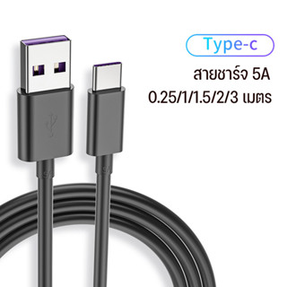 จัดส่งจากไทย สายชาร์จ P9 type-c 5A ใช้ได้กับมือถือทุกรุ่นที่เป็นรูชาร์จtype-c สามารถชำระแบบCODได