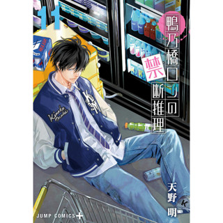 สืบลับฉบับคาโมโนะฮาชิรอน มังงะ ฉบับภาษาญี่ปุ่น (เล่ม1-11) Kamonohashi Ron no Kindan Suiri 鴨乃橋ロンの禁断推理