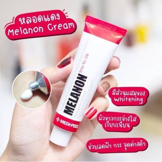 Medi-Peel melanon X cream 30ml. ครีมทาฝ้า กระ จุดด่างดำ ผสม ไวเทนนิ่ง รักษาฝ้ากระ รอยแดงรอยดำ ลดรอยดำ รอยแดง ฝ้า กระ