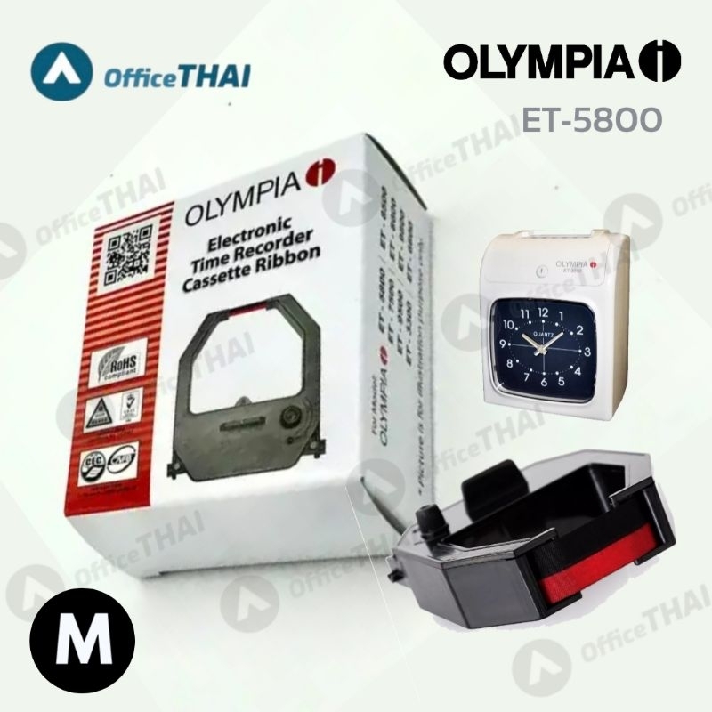 OLYMPIA ET-5800 ผ้าหมึกสำหรับเครื่องตอกบัตร OLYMPIA​ ET-5800 ผ้าหมึกสีดำ/แดง