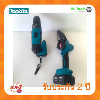 [[ส่งฟรี ไม่ต้องใส่โค้ด]] (1.สว่านไร้สาย3ระบบ) (2.เลื่อยโซ่4นิ้ว) Makita set เซ็ตสุดคุ้ม ซื้อ 1 ได้ 2 ครบจบที่เดียว