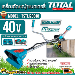 TOTAL เครื่องตัดหญ้าแบตเตอรี่ไร้สาย 40V.(ตัวใหญ่) รุ่น TSTLI20018 (แบต 4 แอมป์ 2ก้อน+TCLI2024 ชาร์จคู่) มอเตอร์ BL Motor