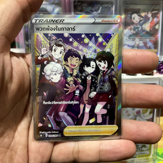 พวกพ้องในกาลาร์ SR Full Art Trainer ซัพพอร์ต VMAX CLIMAX การ์ดโปเกมอน ภาษาไทย  Pokemon Card Thai Thailand ของแท้