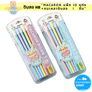 ดินสอ HB pencil รุ่น macaron color (แพ็ก 10 แท่ง+กบเหลาดินสอ 1ชิ้น) สีดำ