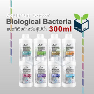 Biological Bacteria 300 ml แบคทีเรีย สำหรับตู้ไม้น้ำและตู้ปลา ขนาด 300 ml