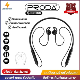 ประกัน 1ปี หูฟังบลูทูธ หูฟัง Proda รุ่น BN700 หูฟัง bluetooth หูฟังไร้สาย หฟังบลูทูธ หูฟังบลูทูธแท้ หูฟังบลูทูธ tws ส่งฟ