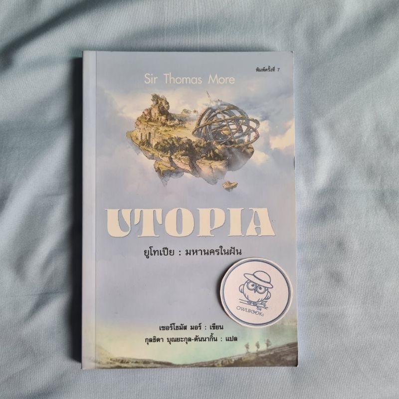 Utopia ยูโทเปีย: มหานครในฝัน