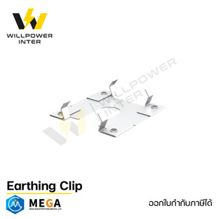 MEGA / Earthing Clip (แผ่นยึดต่อกราวด์)