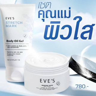 [EVE’s ของแท้] เซตลดรอยแตกลายของคุณแม่ บูสเตอร์+อีฟส์ออยล์