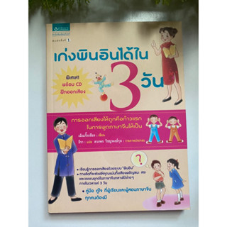 [ภาษา] หนังสือมือสองสภาพดี *ราคาถูก* | เก่งพิณอินได้ใน 3 วัน