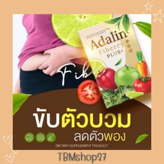 Adalin fiberry ไฟเบอร์อดาลิน ช่วยเคลียร์สิ่งตกค้างสะสมในลำไส้