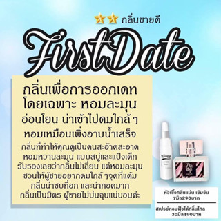 น้ำหอมฟีโรโมนหอมกลิ่นแป้งเด็กFirstdate