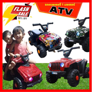 รถแบตเตอรี่เด็ก MINI  ATV เท่สุดๆ/มีรีโมทย์-ไม่มีรีโมทย์