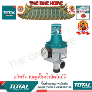 TOTAL รุ่น TWPS102 สวิทช์ควบคุมปั๊มน้ำอัตโนมัติ (สินค้ามีคุณภาพ..พร้อมจัดส่ง..)