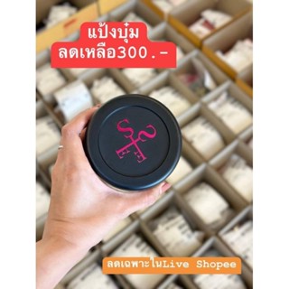 โลชั่นแป้งบุ๋ม secret me body white perfect