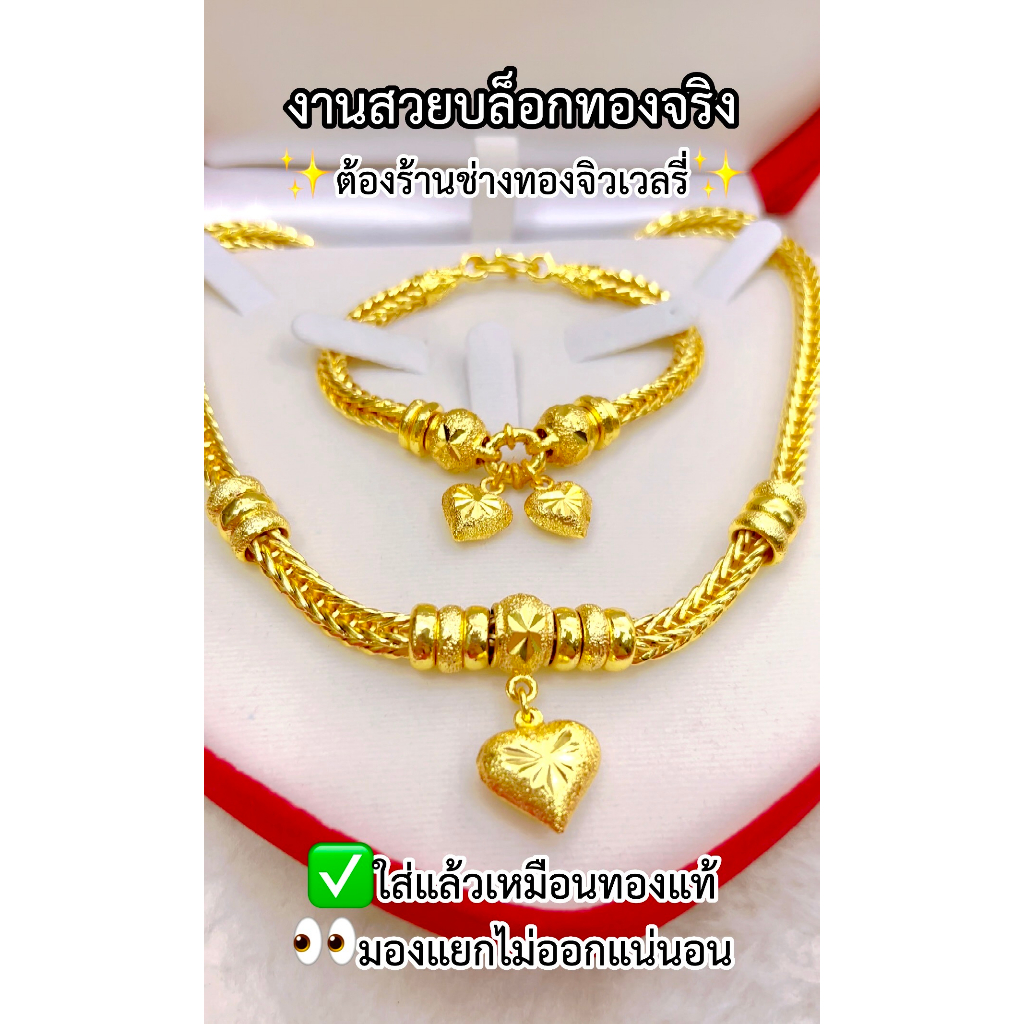 ทองเหมือนแท้ ชุดเซ็ตสร้อยคอ5บาท สร้อยข้อมือ3บาท ลายสี่เสาระย้าสุโขทัย3ห่วง ทองไมครอน ช่างทองโกลด์