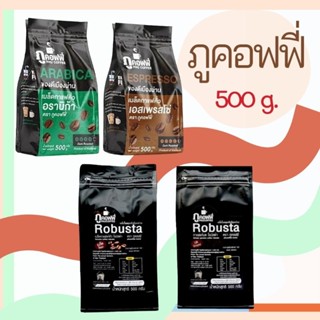 ภูคอฟฟี่ Phu Coffee เมล็ดกาแฟคั่ว และคั่วบด 500 กรัม