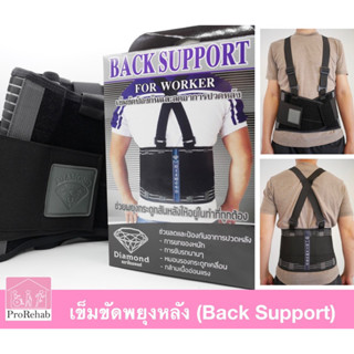 เข็มขัดพยุงหลัง ยกของ รัดเอว ลดอาการปวดหลัง Back support Back belt