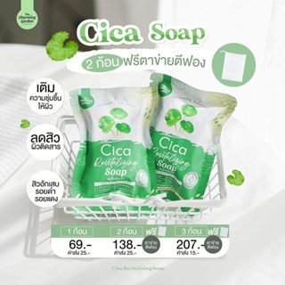 สบู่ใบบัวบก cica ลดสิวทุกชนิดหน้าชุ่มชื้น