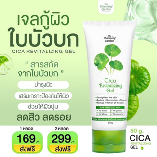 เจลกู้ผิวใบบัวบก cica