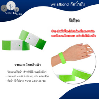 ริสแบนด์กระดาษ ริสแบนด์ข้อมือ wristband sticker สายรัดข้อมือ สติ๊กเกอร์ หลากหลายสี