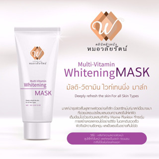 มาร์คผิวหน้ากระจ่างใสสูตรวิตามินรวมเข้มข้น Whitening Mask