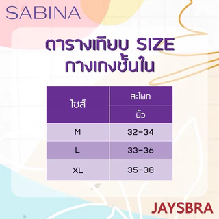 เผื่อไซส์ ✅ฺBIKINI ❤️SABINA กางเกงชั้นใน เอวต่ำ (BIKINI LOW WAIST) เนื้อผ้าดี M-XL (23025)