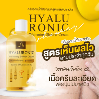 ครีมอาบน้ำไฮยารูลอน1แถม1บำรุงผิว