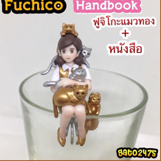 Fuchico  Handbook ฟูจิโกะแมวทอง+หนังสือ*พร้อมส่ง*